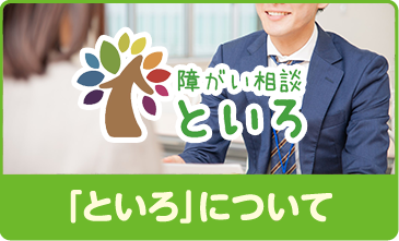 「といろ」について